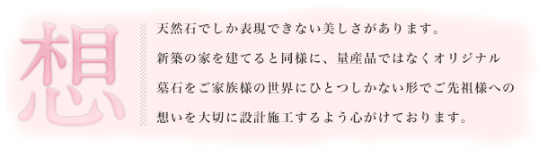 石への想い